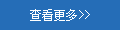 兗礦集團(tuán)興隆莊煤礦鋼結(jié)構(gòu)加固工程  